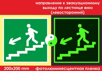 E14 направление к эвакуационному выходу по лестнице вниз (левосторонний)  (ГОСТ 34428-2018, фотолюминесцентная пленка, 200х200 мм) - Знаки безопасности - Эвакуационные знаки - Магазин охраны труда ИЗО Стиль