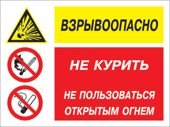 Кз 58 взрывоопасно - не курить и не пользоваться открытым огнем. (пластик, 400х300 мм) - Знаки безопасности - Комбинированные знаки безопасности - Магазин охраны труда ИЗО Стиль