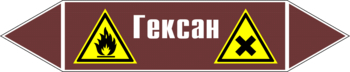 Маркировка трубопровода "гексан" (пленка, 126х26 мм) - Маркировка трубопроводов - Маркировки трубопроводов "ЖИДКОСТЬ" - Магазин охраны труда ИЗО Стиль