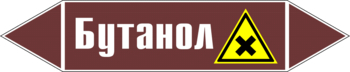 Маркировка трубопровода "бутанол" (пленка, 358х74 мм) - Маркировка трубопроводов - Маркировки трубопроводов "ЖИДКОСТЬ" - Магазин охраны труда ИЗО Стиль