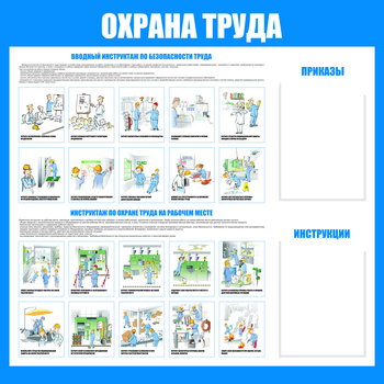 C04 Стенд охрана труда С04 (1200х1000 мм, пластик ПВХ 3мм, UF-печать)  - Стенды - Стенды по охране труда - Магазин охраны труда ИЗО Стиль