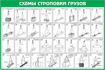 Схема строповки st10 - Схемы строповки и складирования грузов - Магазин охраны труда ИЗО Стиль