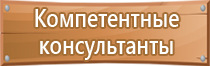 план эвакуации при антитеррористической угрозе