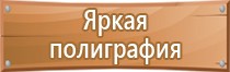 стенд охрана труда макет