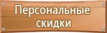 гост 2009 года план эвакуации