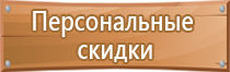 гост 2009 план эвакуации года р