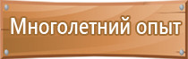 заказать план эвакуации при пожаре недорого