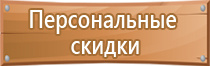 план эвакуации го и чс