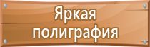 таблички безопасности электрика