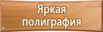 план эвакуации техники